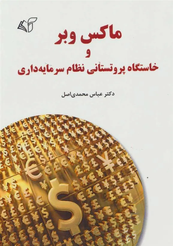 کتاب ماکس وبر