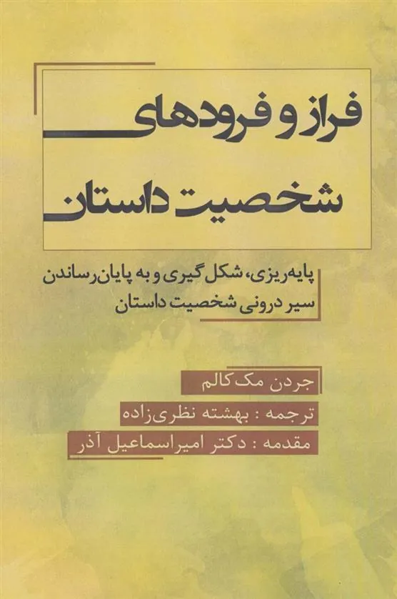 کتاب فراز و فرود شخصیت داستان