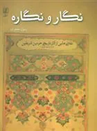 کتاب نگار و نگاره