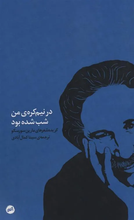 کتاب در نیم کره ی من شب شده بود
