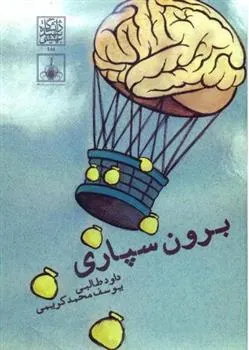 کتاب برون سپاری