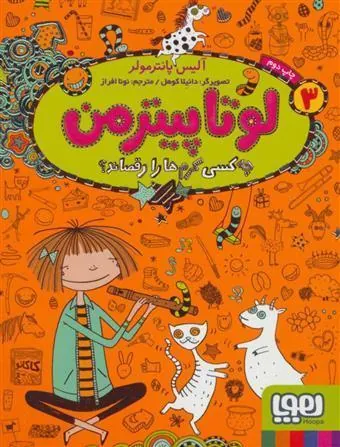 کتاب لوتا پیترمن 3