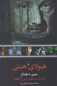 کتاب هیولای هستی