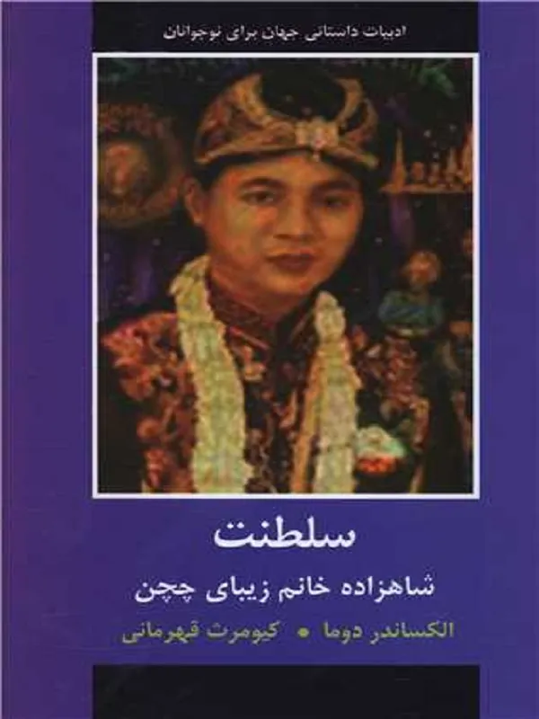 سلطنت