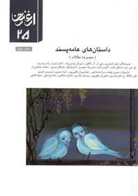 کتاب داستان های عامه پسند