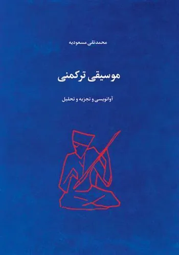کتاب موسیقی ترکمنی