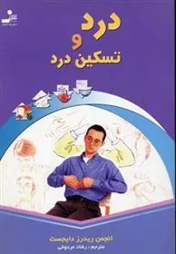 کتاب درد و تسکین درد