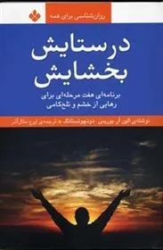 کتاب در ستایش بخشایش