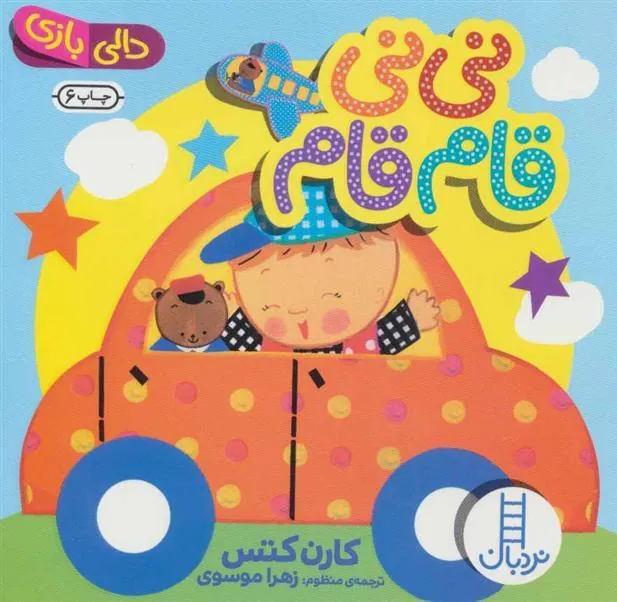 نی نی قام قام