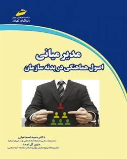 کتاب مدیر میانی