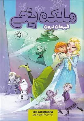 کتاب ملکه یخی