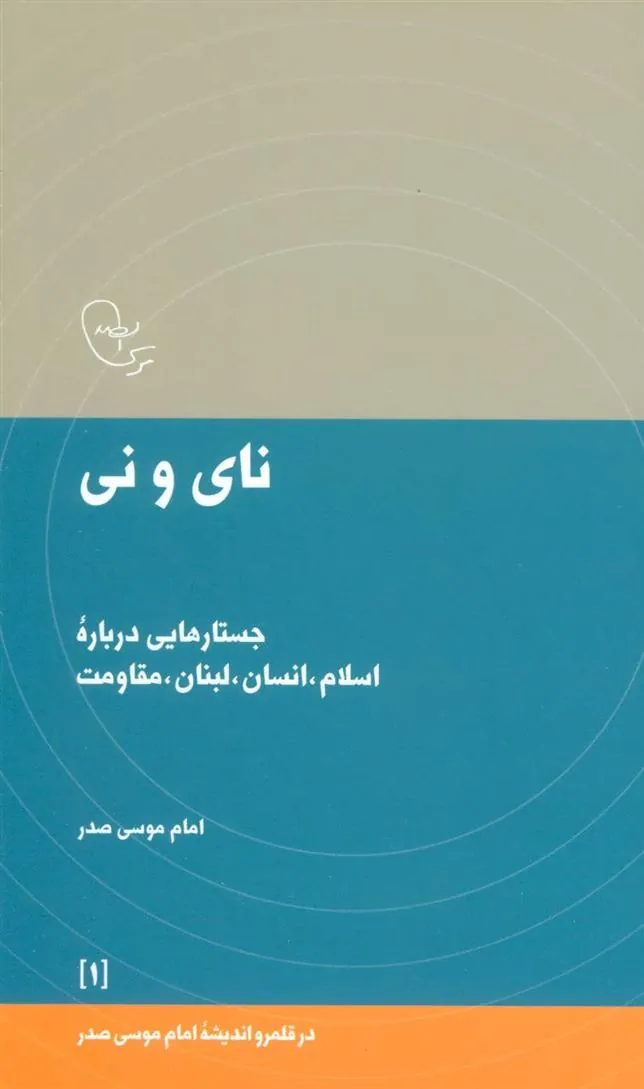 کتاب نای و نی