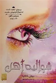 کتاب شوالیه آهن