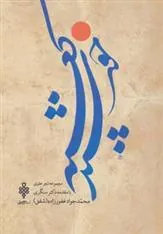 کتاب خورشید کعبه