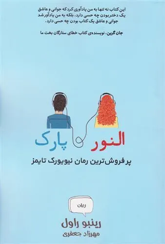کتاب النور و پارک