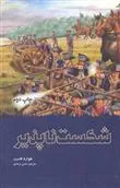 شکست ناپذیر