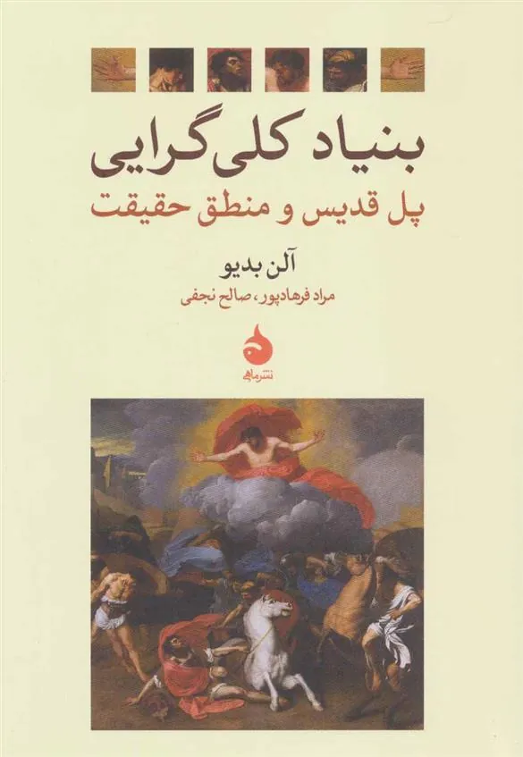 بنیاد کلی گرایی