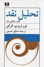 تحلیل نقد