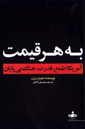 کتاب به هر قیمت