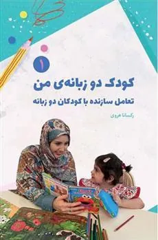 کتاب کودک دوز بانه من