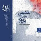 کتاب عشقی پس از باران