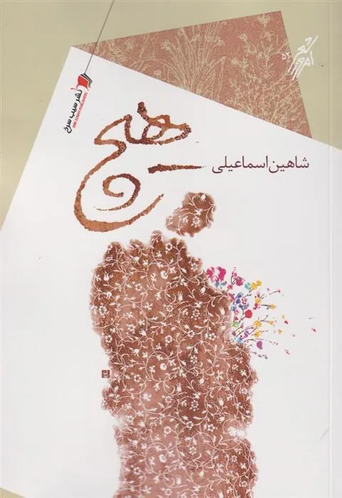 کتاب هیچ