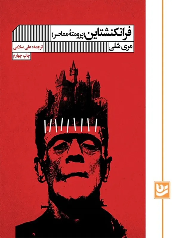 کتاب فرانکنشتاین