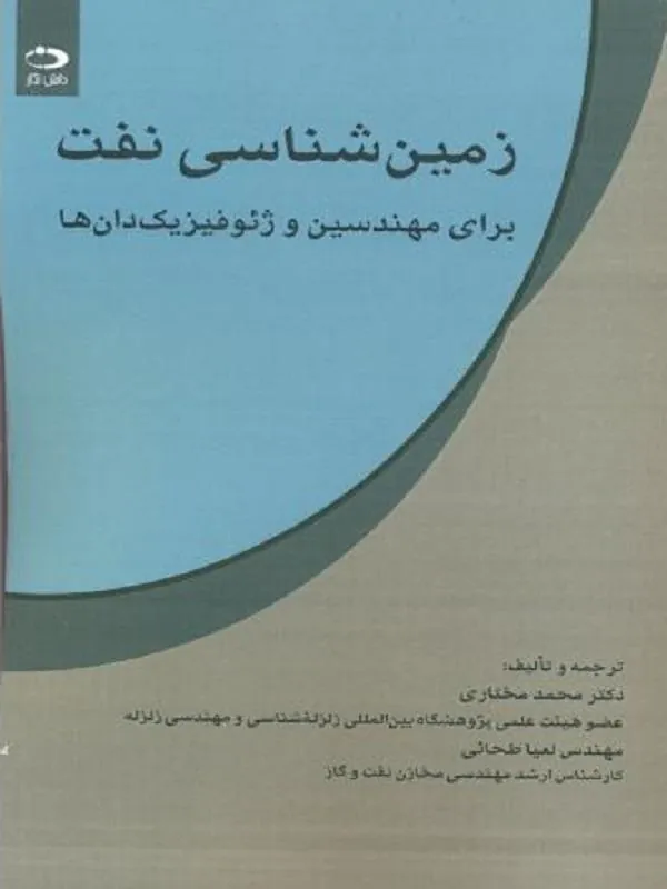 زمین شناسی نفت