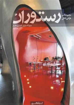 کتاب رستوران