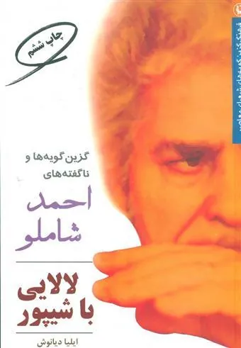 لالایی با شیپور