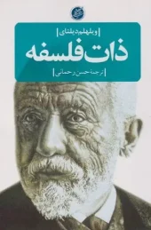 کتاب ذات فلسفه کتاب ذات فلسفه