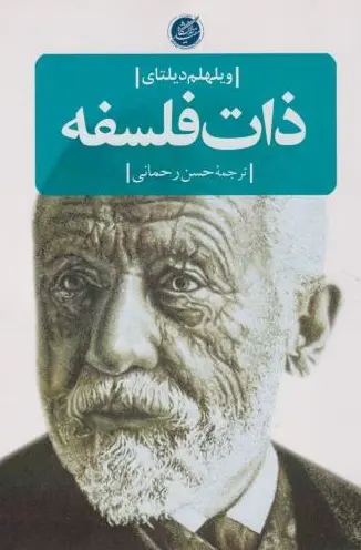 ذات فلسفه