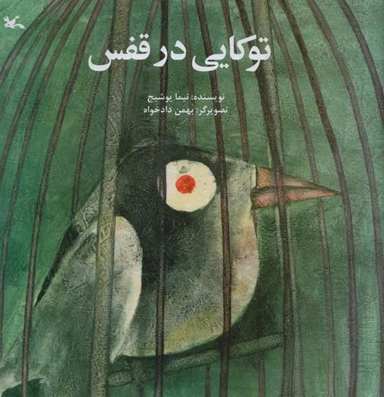 کتاب توکایی در قفس