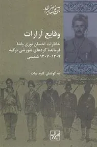 کتاب وقایع آرارات