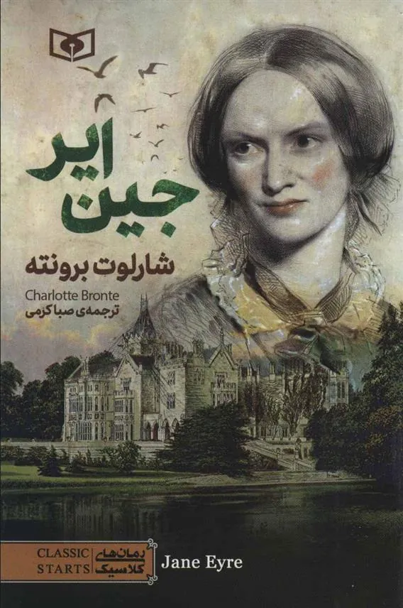جین ایر