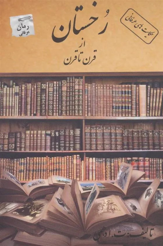 کتاب رخستان