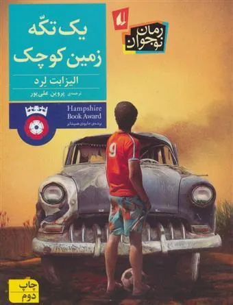 کتاب یک تکه زمین کوچک