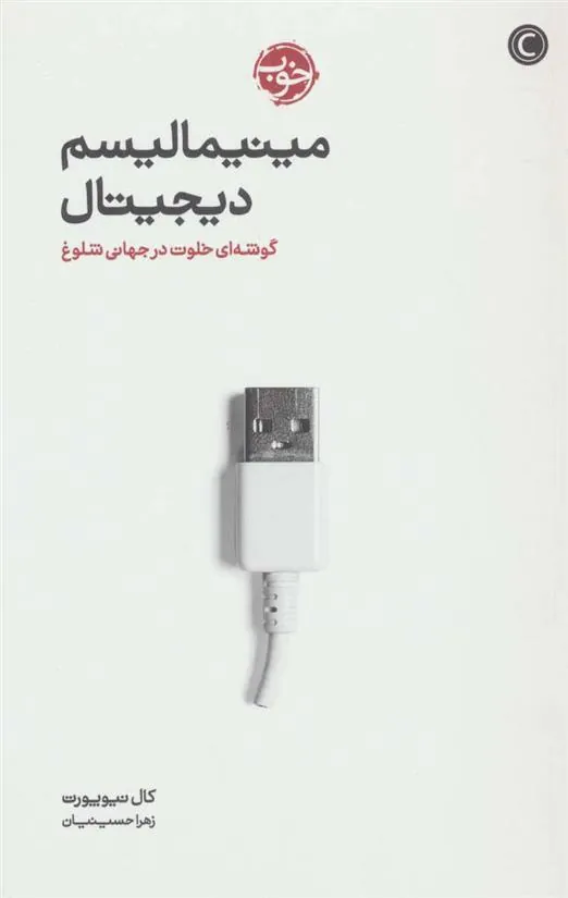 مینیمالیسم دیجیتال