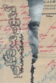 کتاب کمون مردگان