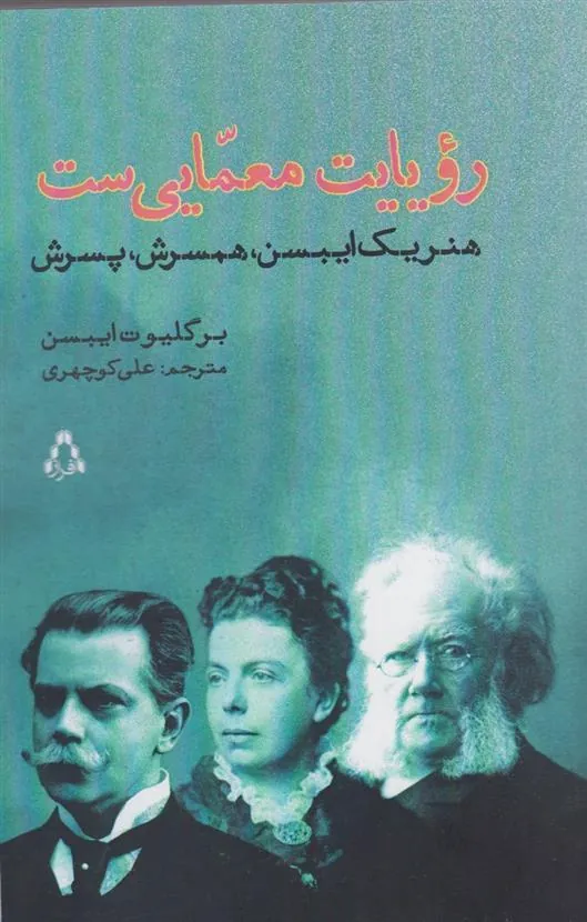 رویایت معمایی ست