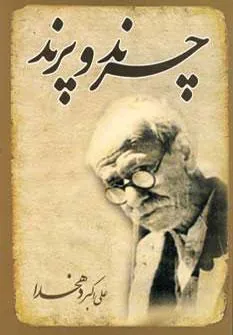 کتاب چرند و پرند
