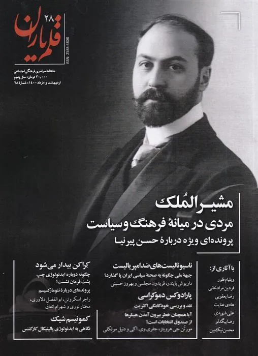 کتاب مجله قلم یاران 28