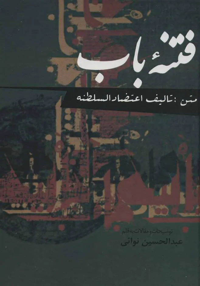 کتاب فتنه باب