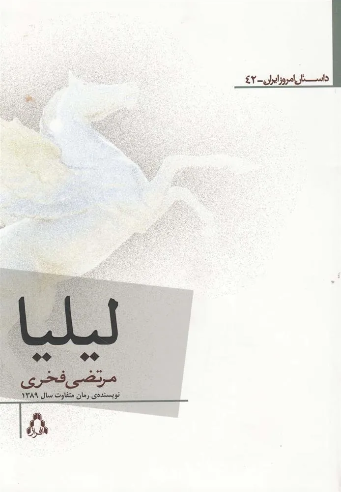 کتاب لیلیا