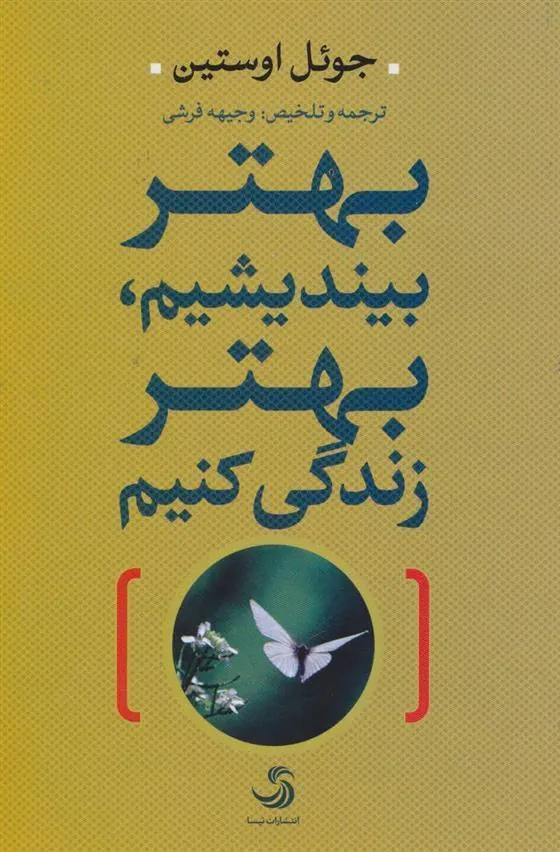 کتاب بهتر بیندیشیم،بهتر زندگی کنیم