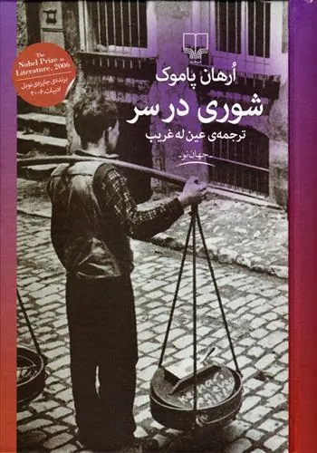 کتاب شوری در سر
