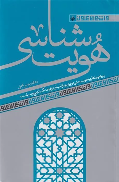 کتاب هویت شناسی