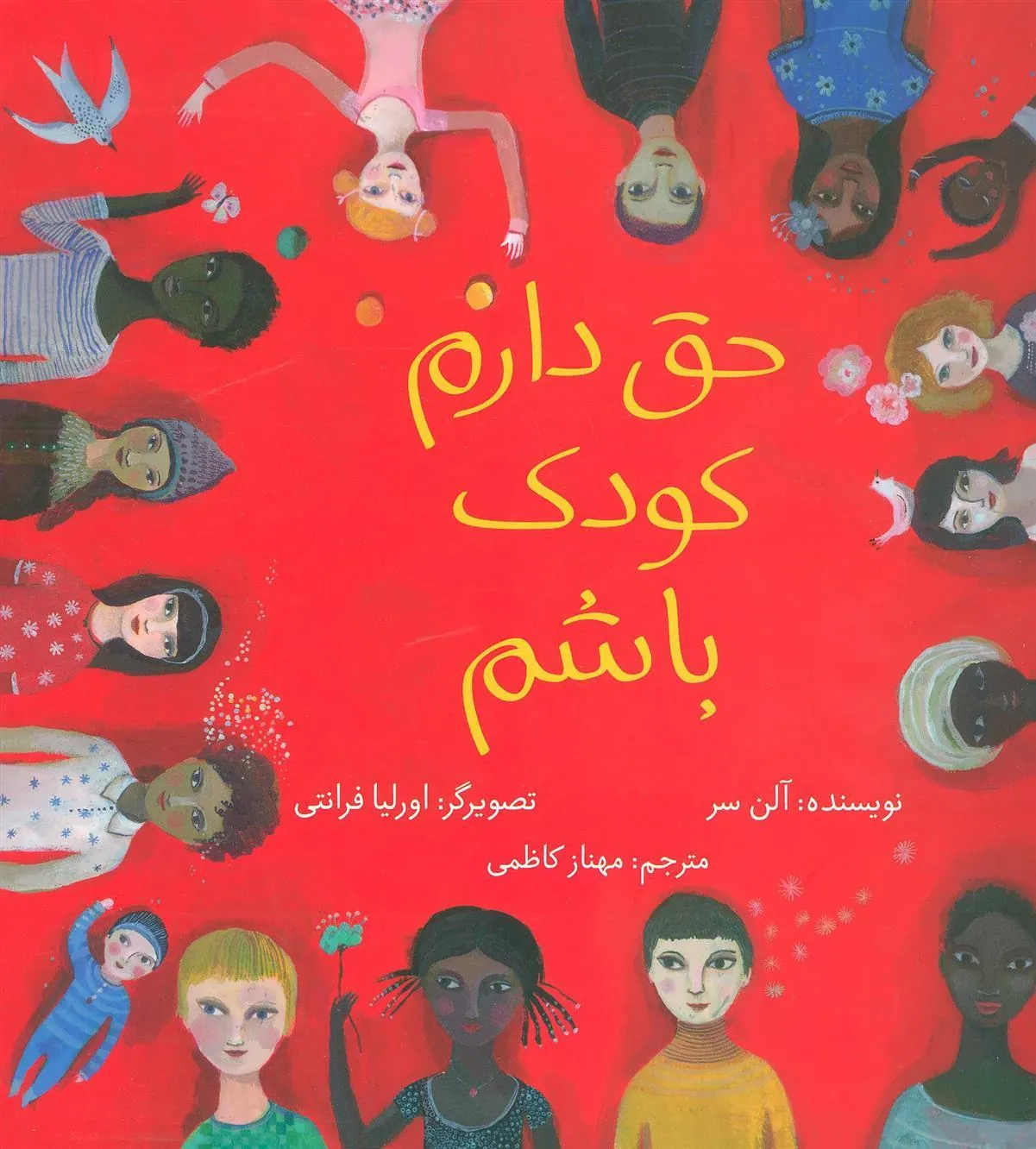 کتاب حق دارم کودک باشم