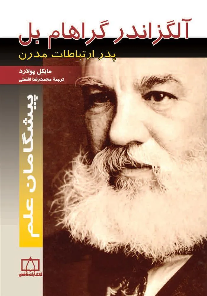 کتاب آلگزاندر گراهام بل