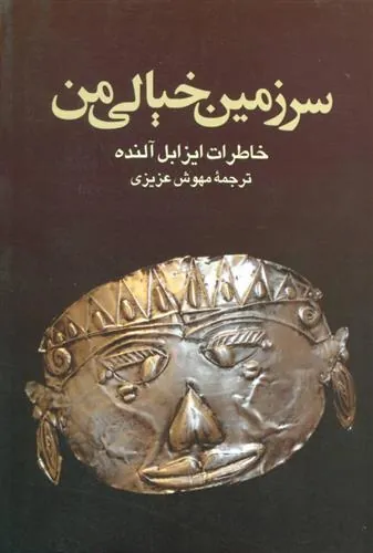 کتاب سرزمین خیالی من